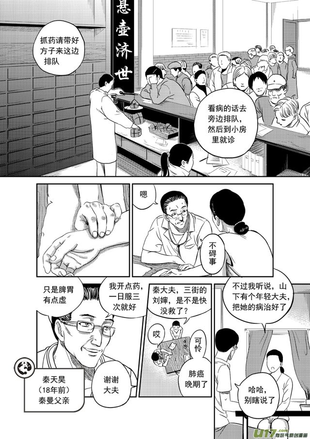 🍚星STAR 180 第一百五十七话 陈年往事一 第2页