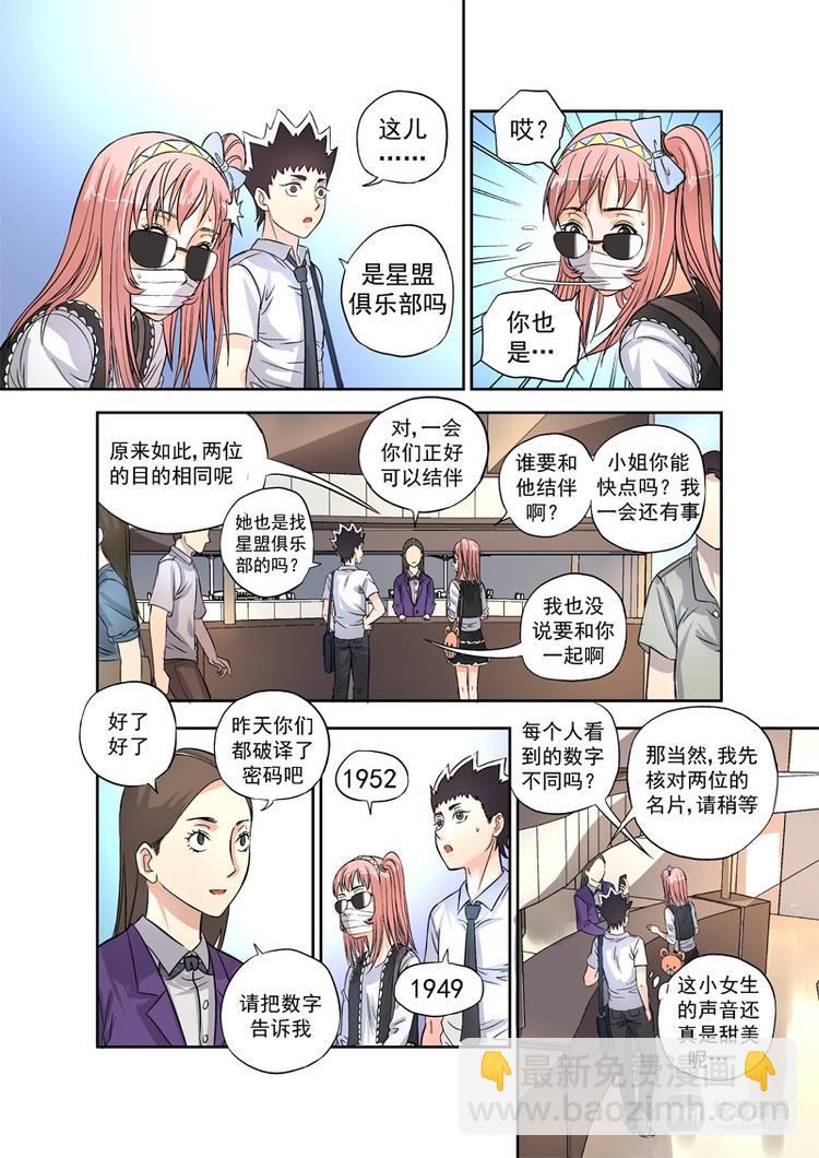 🍚星STAR 第3话 星盟的邀请 第11页