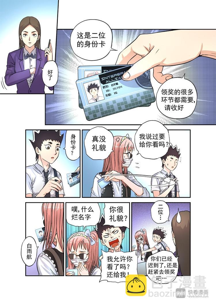 🍚星STAR 第3话 星盟的邀请 第12页