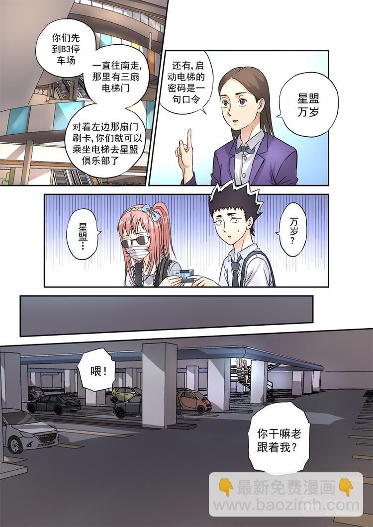 🍚星STAR 第3话 星盟的邀请 第13页