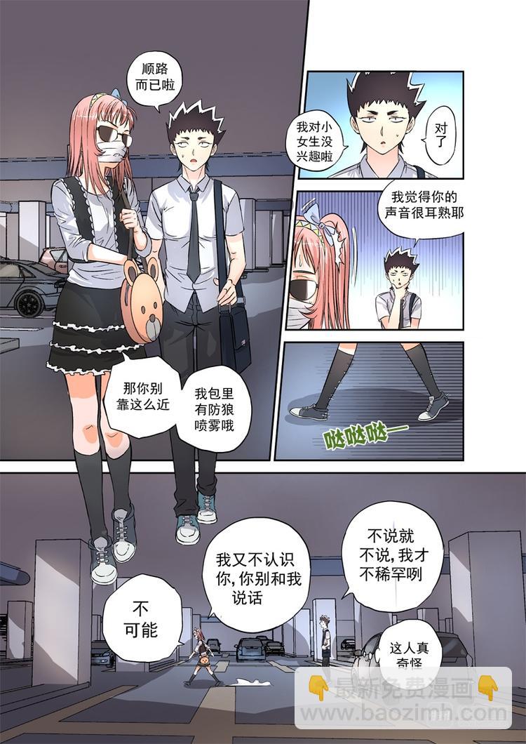 🍚星STAR 第3话 星盟的邀请 第14页