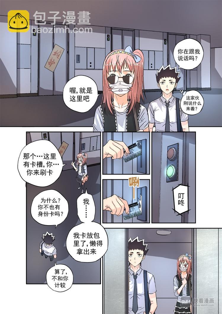 🍚星STAR 第3话 星盟的邀请 第15页