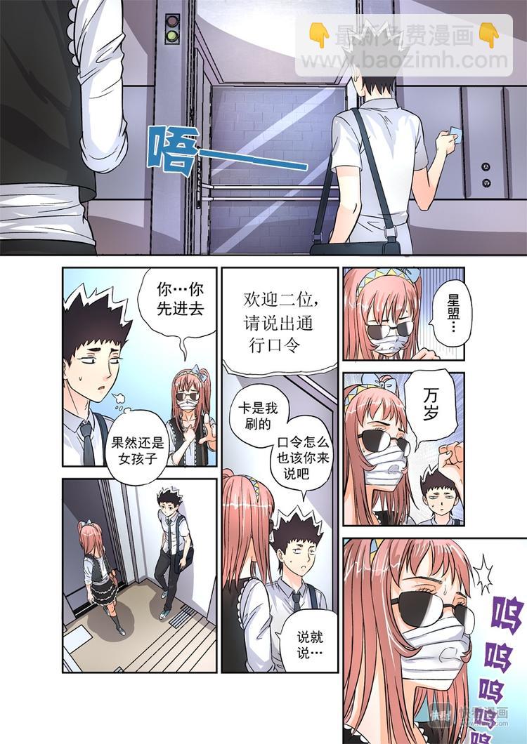 🍚星STAR 第3话 星盟的邀请 第16页