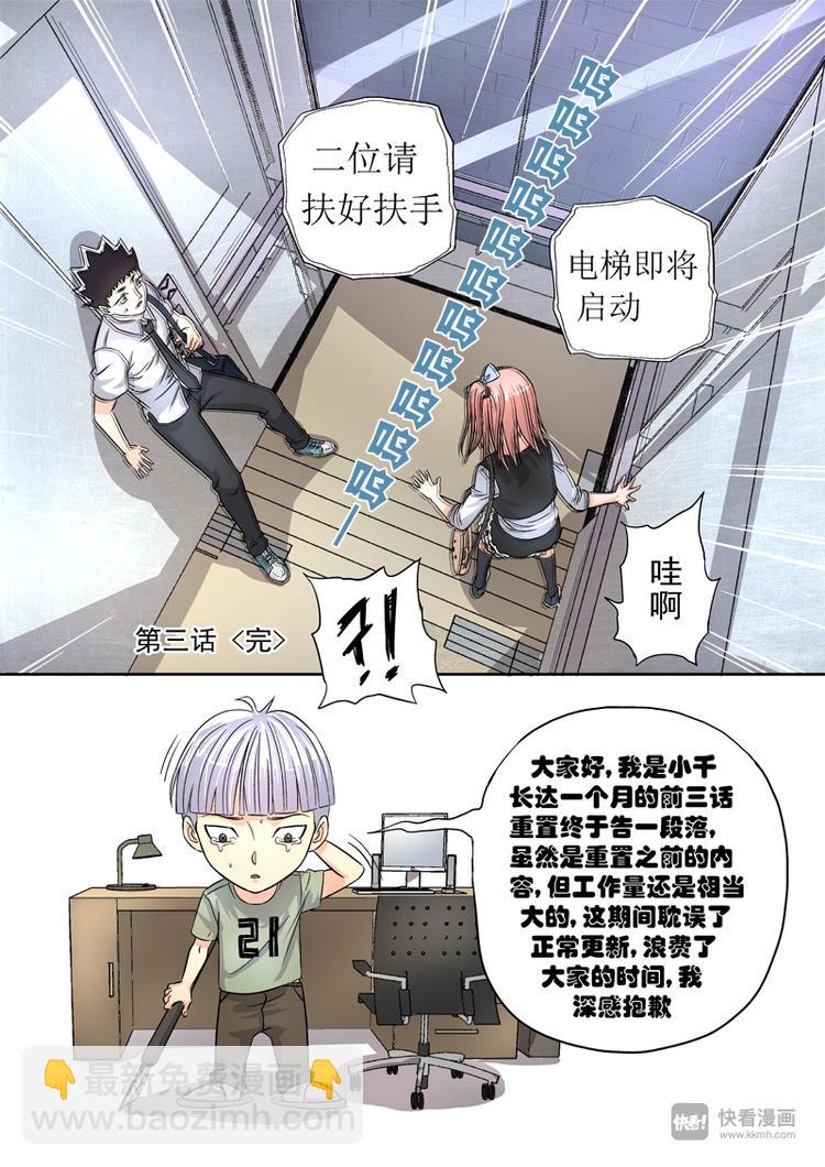 🍚星STAR 第3话 星盟的邀请 第17页