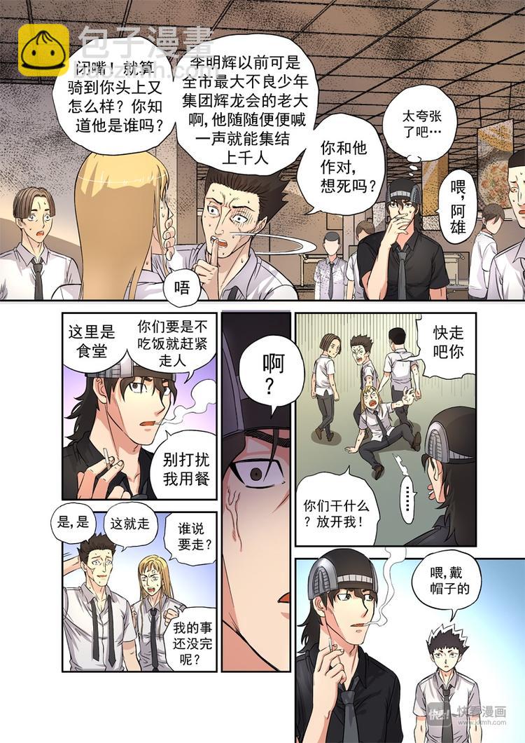 🍚星STAR 第3话 星盟的邀请 第3页