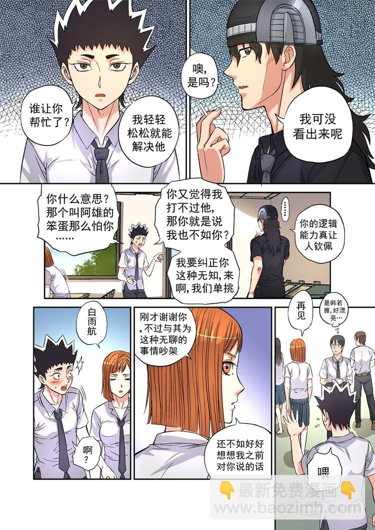 🍚星STAR 第3话 星盟的邀请 第4页