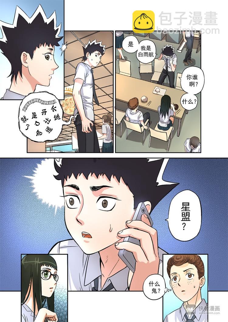 🍚星STAR 第3话 星盟的邀请 第6页