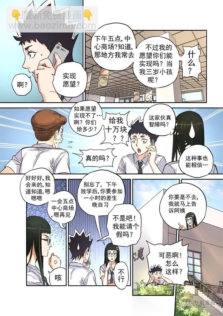 🍚星STAR 第3话 星盟的邀请 第7页