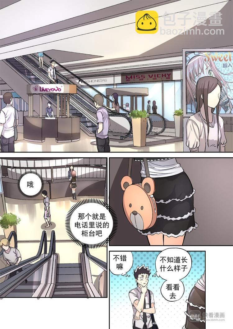 🍚星STAR 第3话 星盟的邀请 第9页