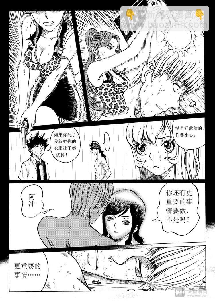 🍚星STAR 第17话 迟来的救赎 第10页
