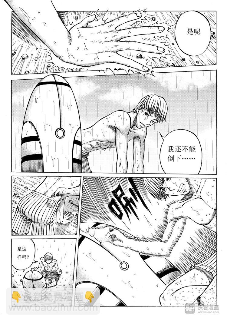🍚星STAR 第17话 迟来的救赎 第11页