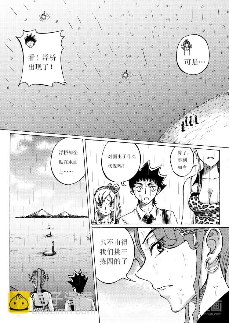 🍚星STAR 第17话 迟来的救赎 第13页