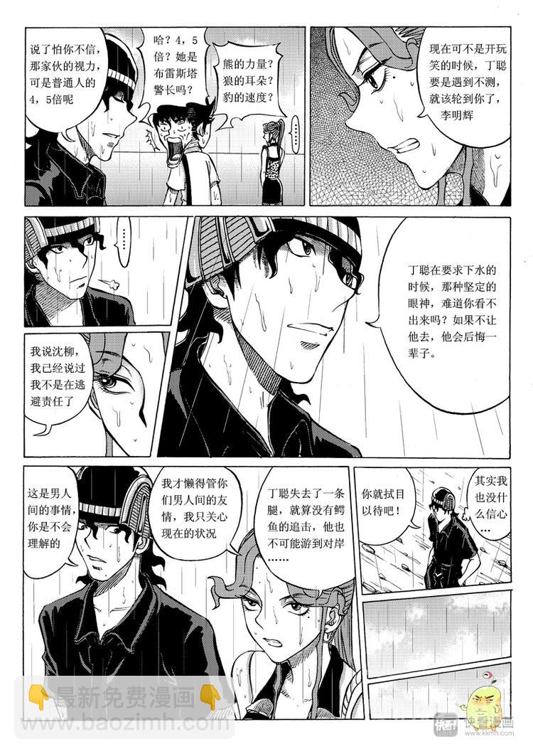 🍚星STAR 第17话 迟来的救赎 第3页