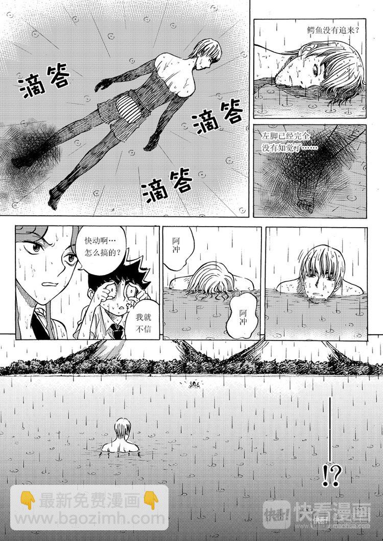 🍚星STAR 第17话 迟来的救赎 第4页