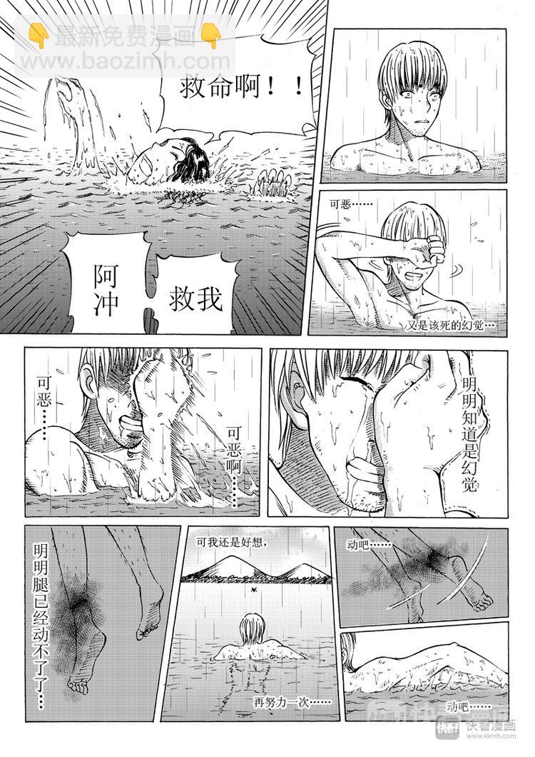 🍚星STAR 第17话 迟来的救赎 第5页