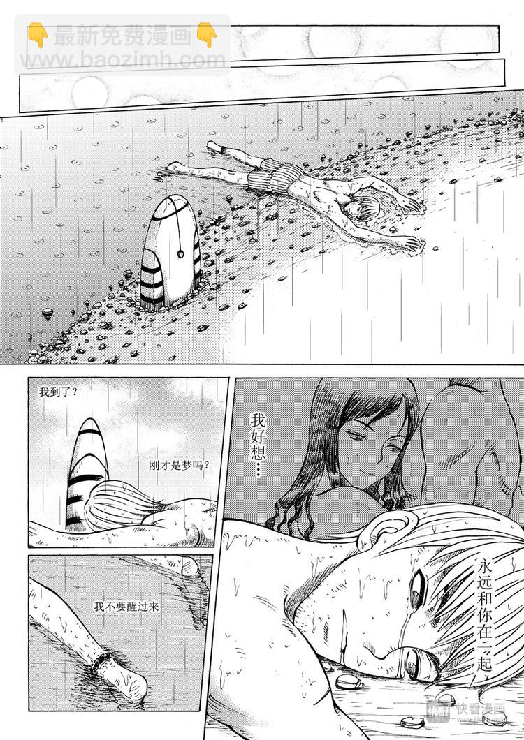 🍚星STAR 第17话 迟来的救赎 第9页