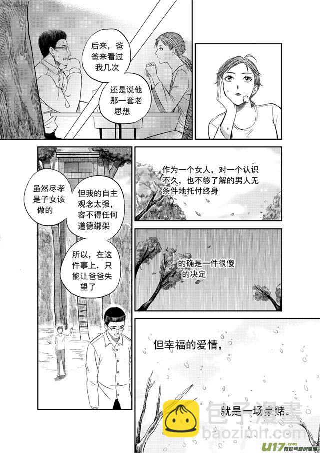 🍚星STAR 188 第一百六十五话 陈年往事九 第9页