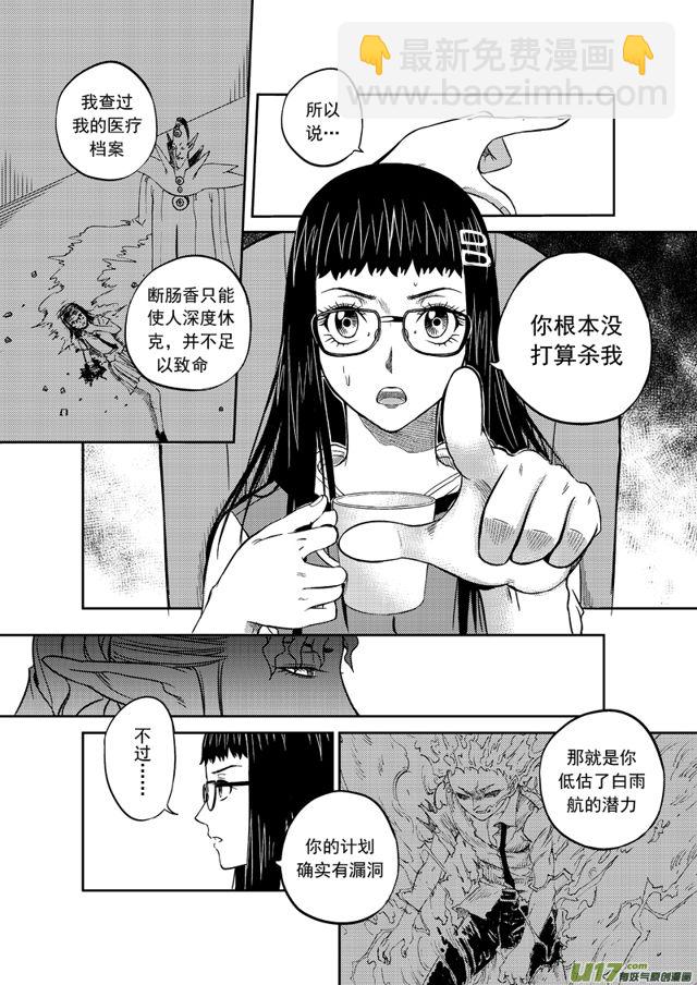 🍚星STAR 194 第一百七十一话 对谈 第9页