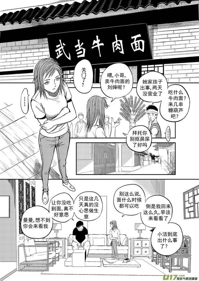 🍚星STAR 198 第一百七十五话 我就不 第1页