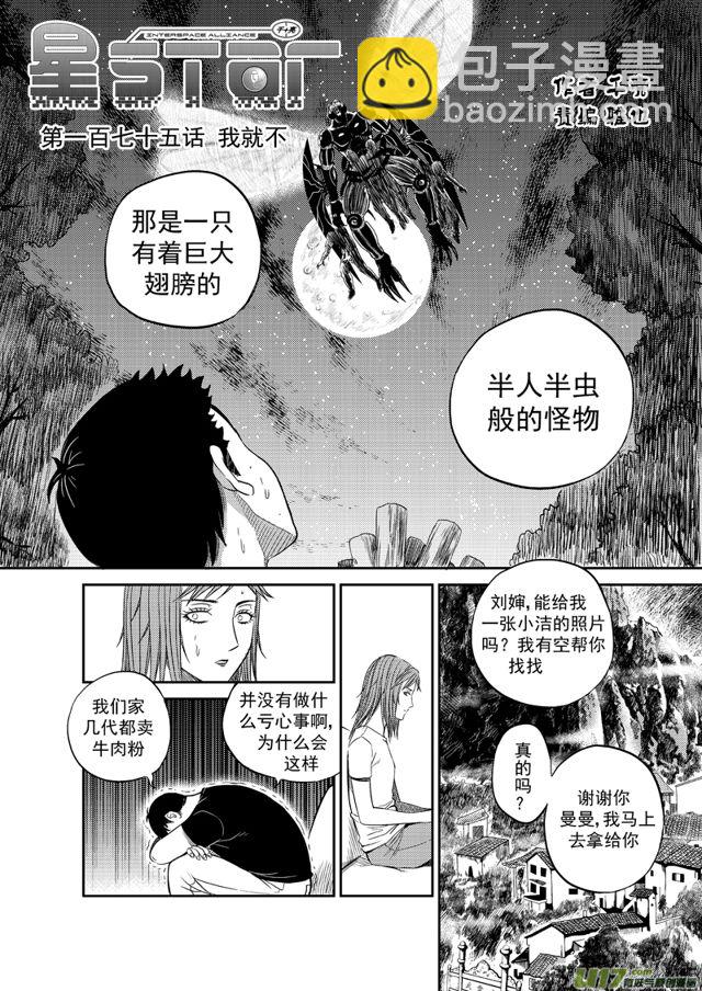 🍚星STAR 198 第一百七十五话 我就不 第3页