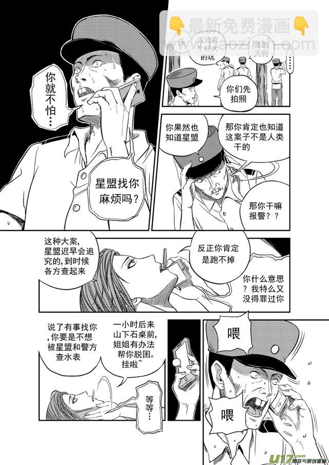 🍚星STAR 198 第一百七十五话 我就不 第9页