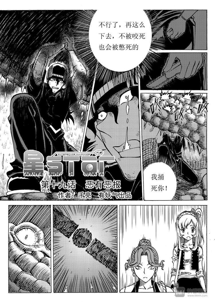 🍚星STAR 第19话 恶有恶报 第1页