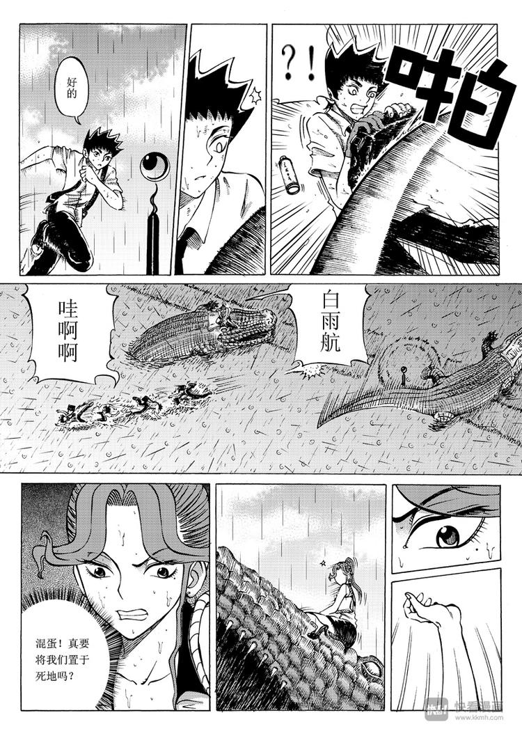 🍚星STAR 第19话 恶有恶报 第10页