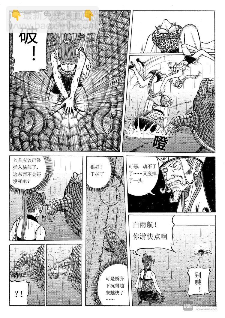 🍚星STAR 第19话 恶有恶报 第11页