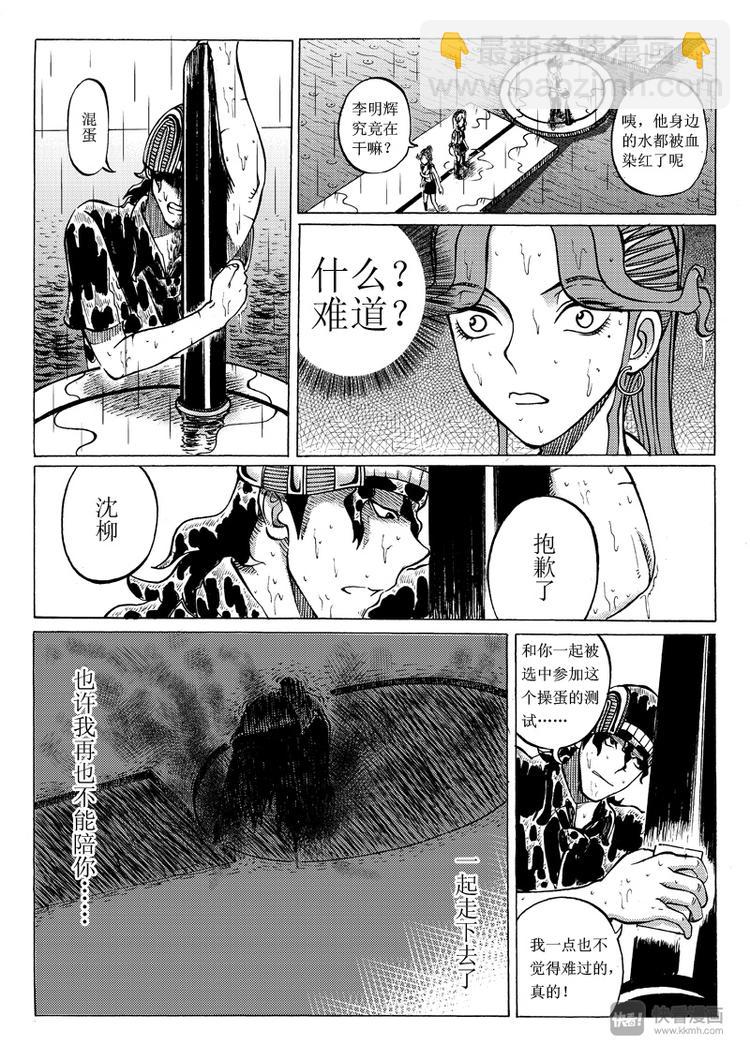 🍚星STAR 第19话 恶有恶报 第13页