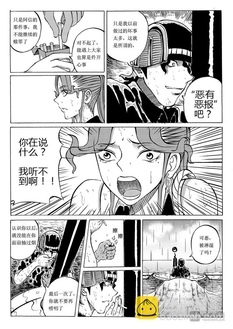 🍚星STAR 第19话 恶有恶报 第14页