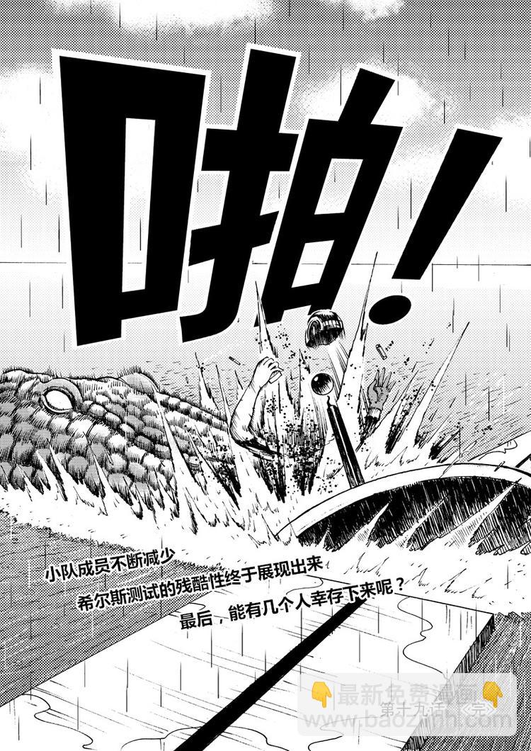 🍚星STAR 第19话 恶有恶报 第16页