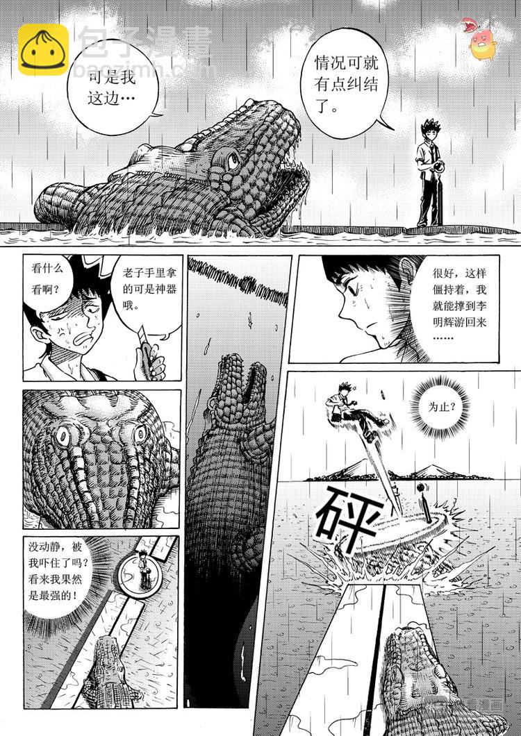 🍚星STAR 第19话 恶有恶报 第3页