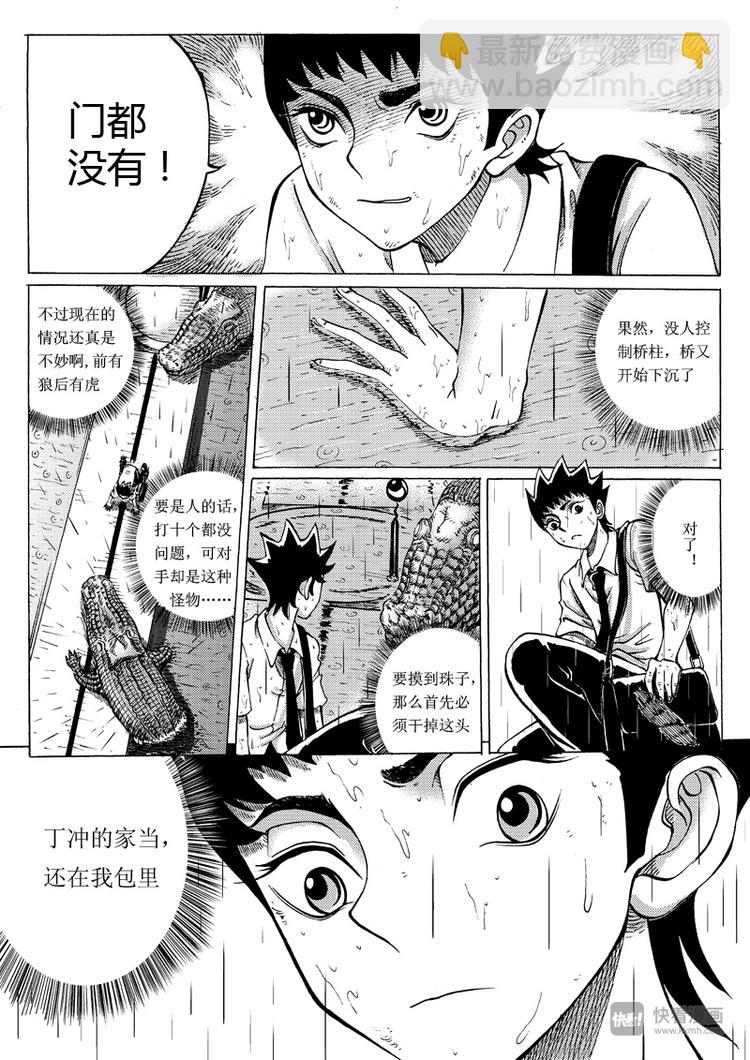 🍚星STAR 第19话 恶有恶报 第5页