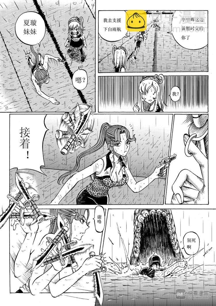 🍚星STAR 第19话 恶有恶报 第6页