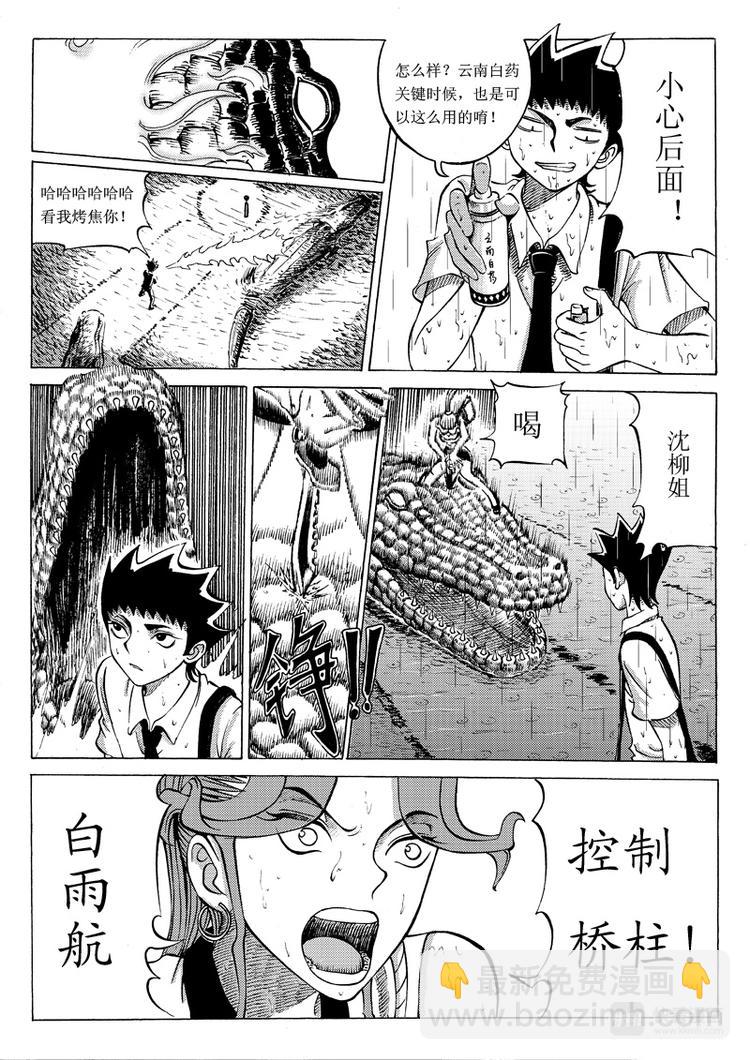🍚星STAR 第19话 恶有恶报 第9页