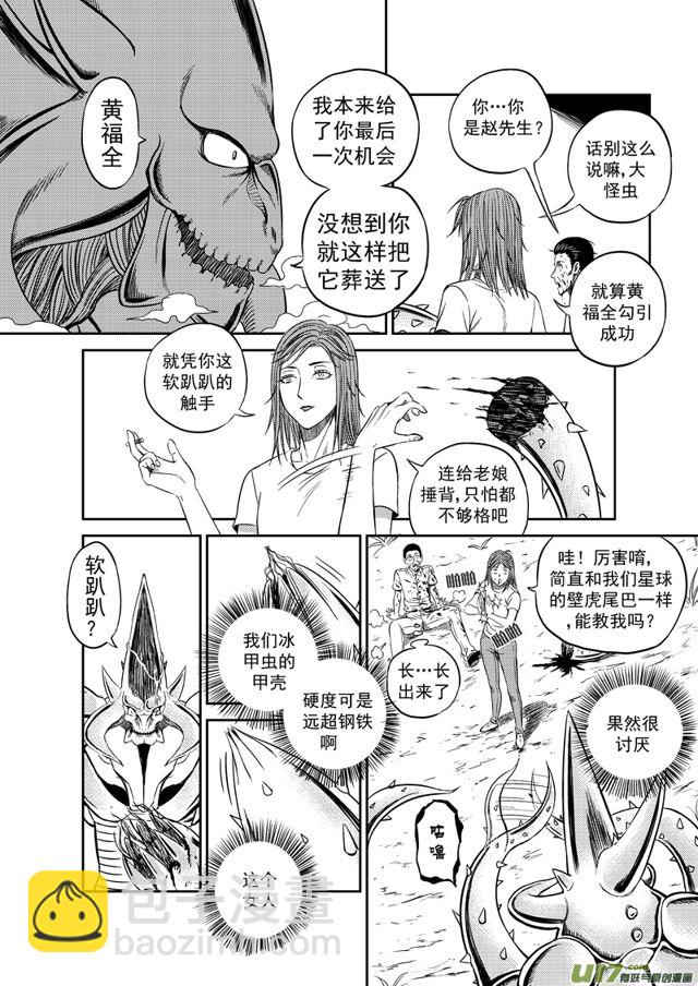 🍚星STAR 206 第一百八十二话 巴掌 第3页