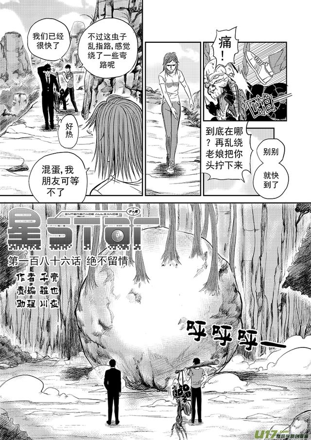 🍚星STAR 210 第一百八十六话 绝不留情 第2页