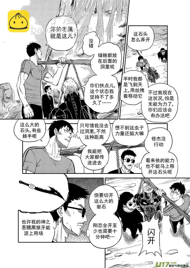 🍚星STAR 210 第一百八十六话 绝不留情 第3页