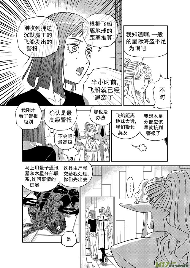 🍚星STAR 211 第一百八十七话 殉职 第2页