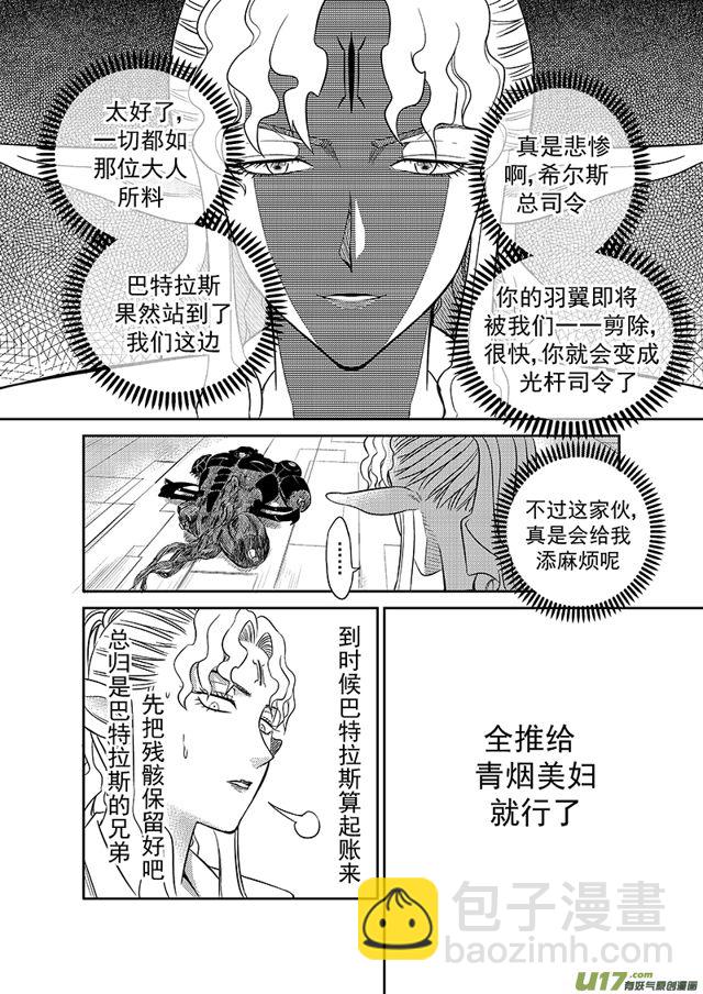 🍚星STAR 211 第一百八十七话 殉职 第3页