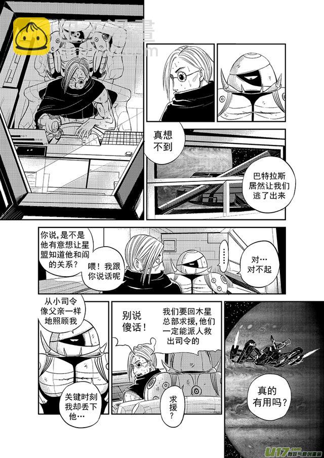 🍚星STAR 211 第一百八十七话 殉职 第5页