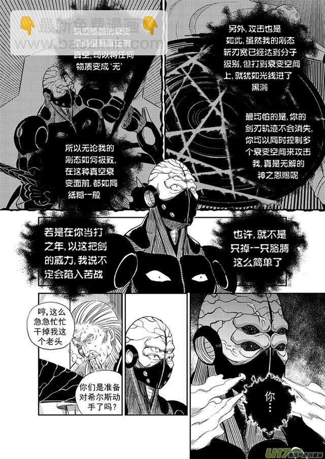 🍚星STAR 211 第一百八十七话 殉职 第9页