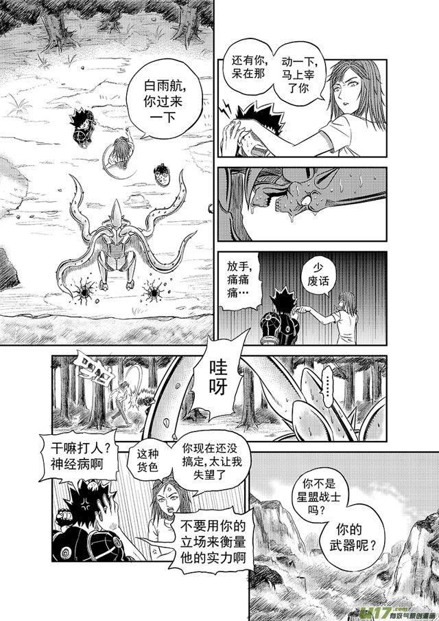 🍚星STAR 213 第一百八十八话 督战（下） 第1页