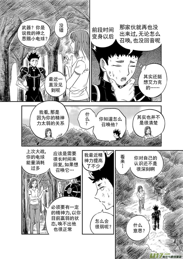 🍚星STAR 213 第一百八十八话 督战（下） 第2页