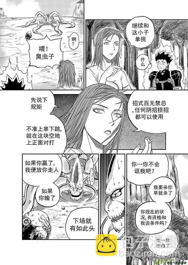 🍚星STAR 213 第一百八十八话 督战（下） 第5页