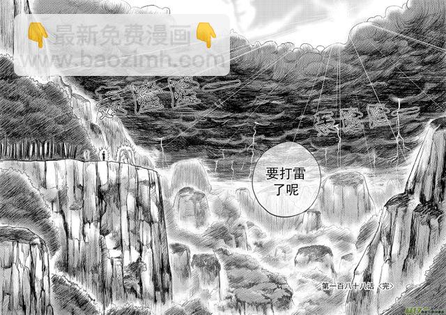 🍚星STAR 213 第一百八十八话 督战（下） 第9页