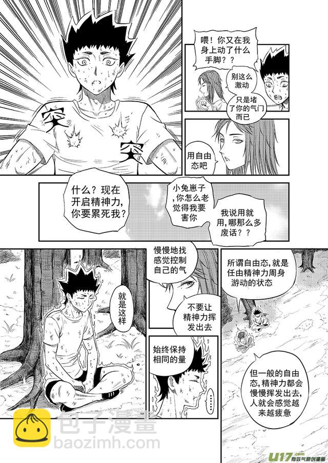 🍚星STAR 215 第一百九十话 第二轮特训 第10页