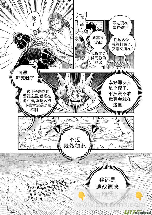 🍚星STAR 215 第一百九十话 第二轮特训 第4页