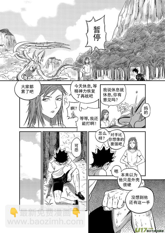 🍚星STAR 215 第一百九十话 第二轮特训 第8页