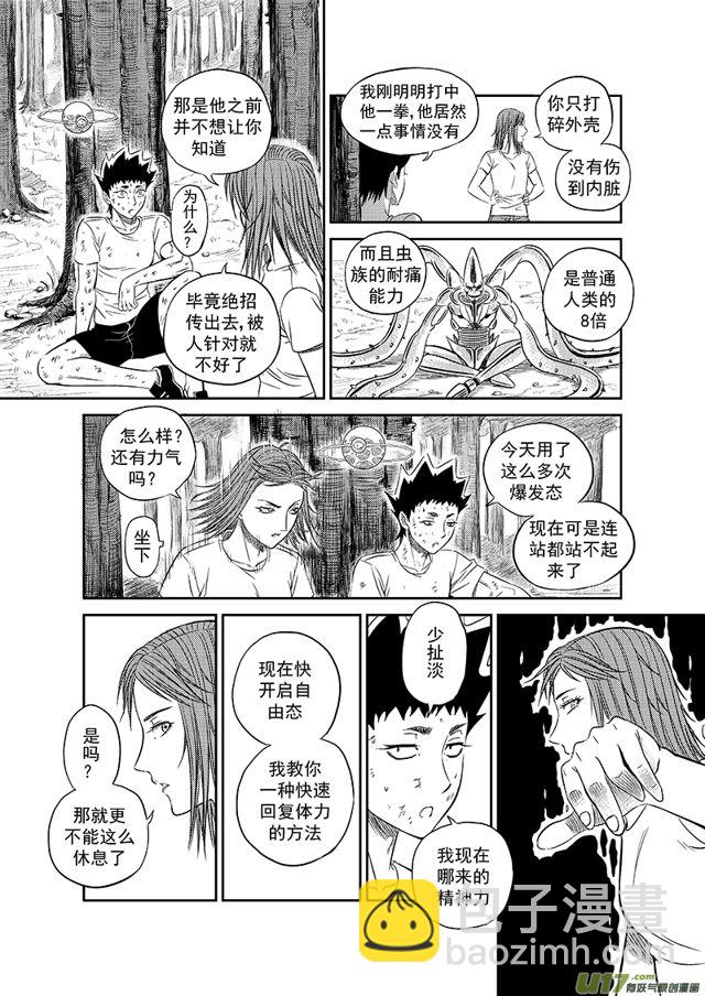 🍚星STAR 215 第一百九十话 第二轮特训 第9页